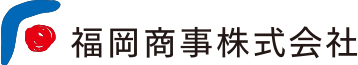 福岡商事株式会社