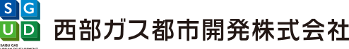 西部ガス都市開発株式会社