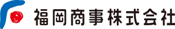福岡商事株式会社