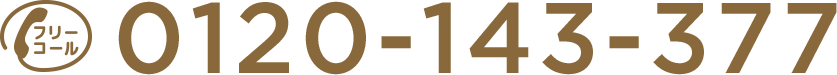 0120-143-377