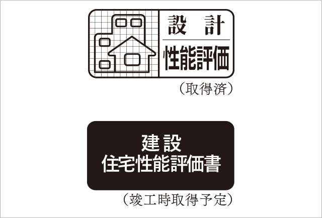住宅性能表示 画像