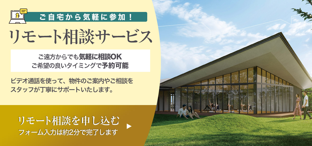 リモート相談サービス