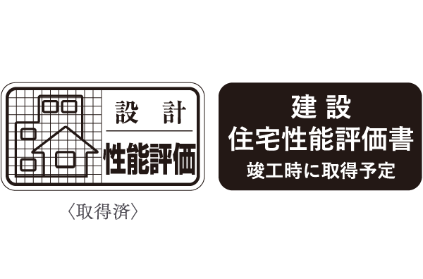 住宅性能評価書