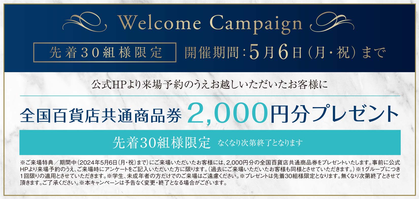 Welcome Campaign 先着30組様限定 開催期間：5月6日(月・祝)まで
