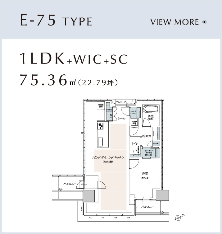 E-75type 1LDK+WIC+SC 75.36㎡