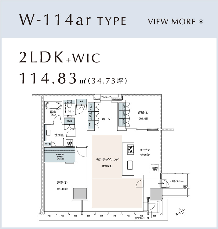 W-114artype 2LDK+WIC 114.83㎡