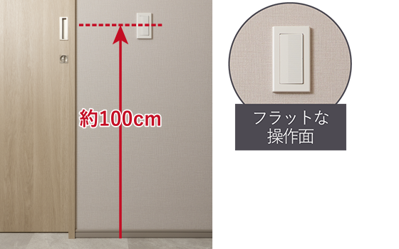 ワイドスイッチの高さ設定