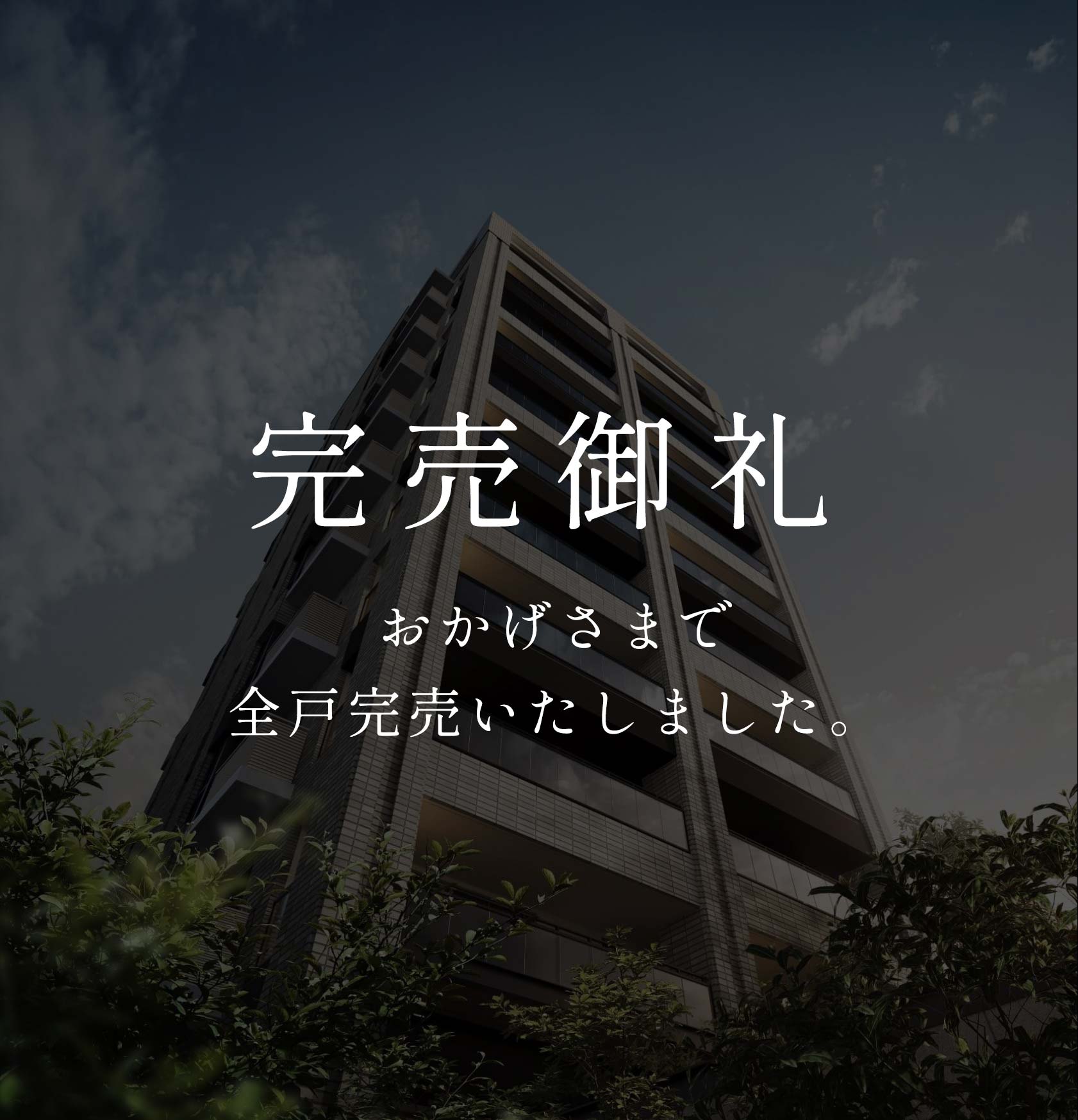 グランドメゾン清水谷SCENES外観完成予想CG