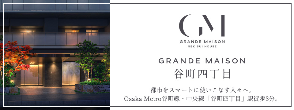 グランドメゾン谷町四丁目
