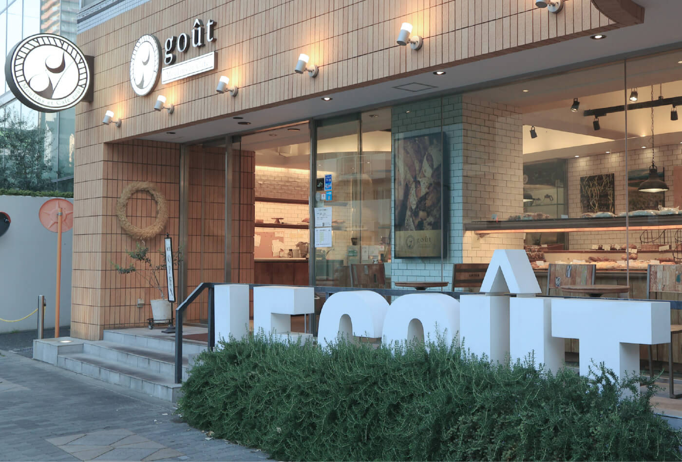 Moulins et Cafe goût（ムーラン エ カフェ グゥ）森ノ宮店／徒歩6分（約440m）