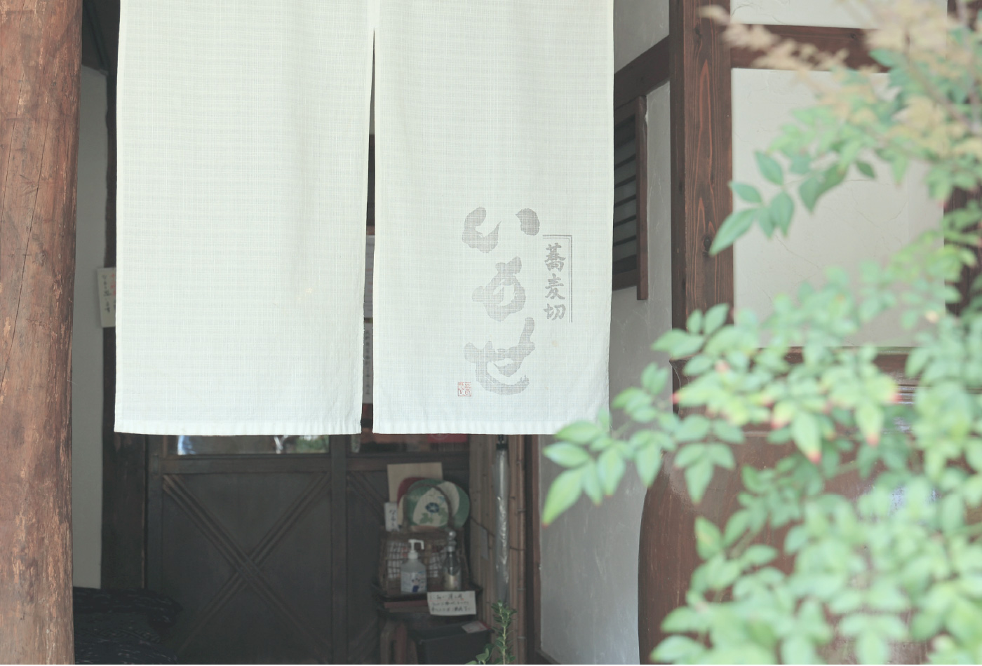 蕎麦切 いもせ／徒歩3分（約200m）