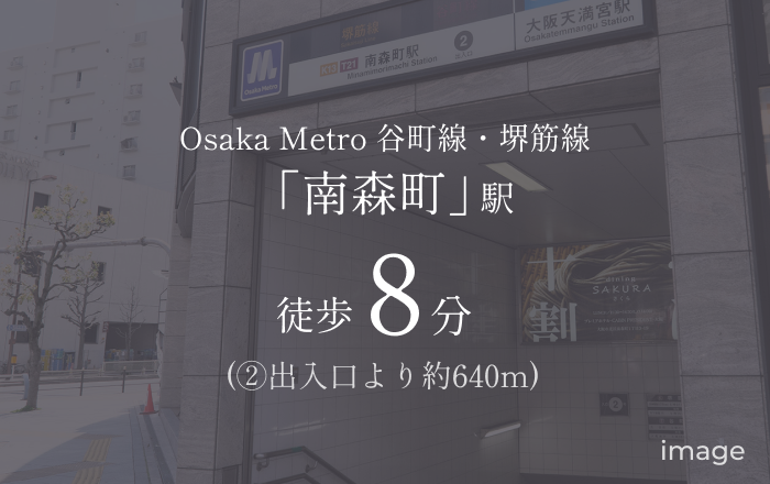 Osaka Metro 谷町線・堺筋線「南森町」駅 徒歩8分