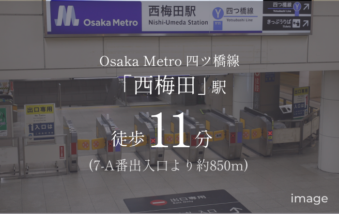 Osaka Metro 四ツ橋線「西梅田」駅 徒歩11分