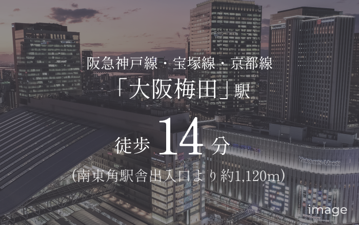 阪急神戸線・宝塚線・京都線「大阪梅田」駅 徒歩14分