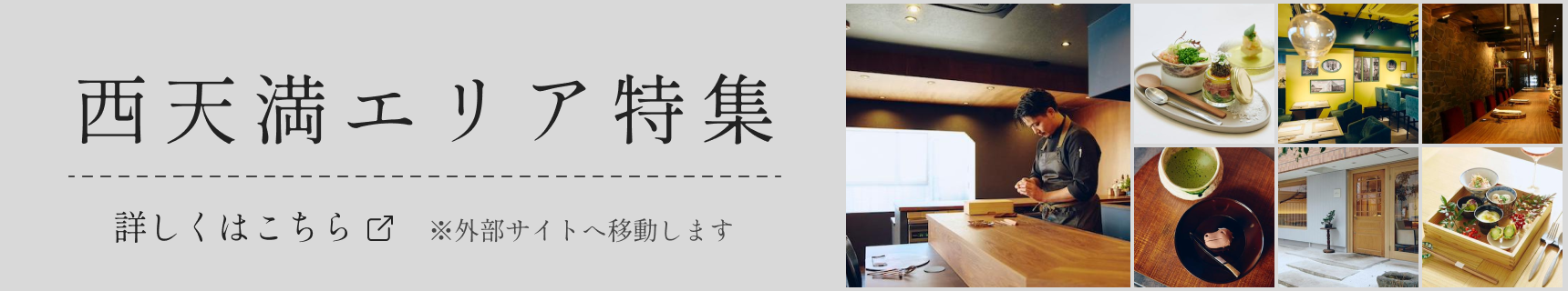 西天満エリア特集