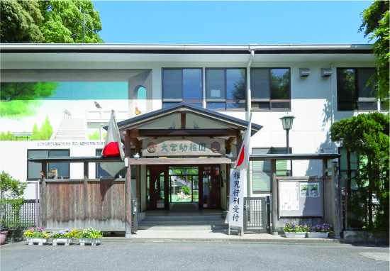 大宮幼稚園