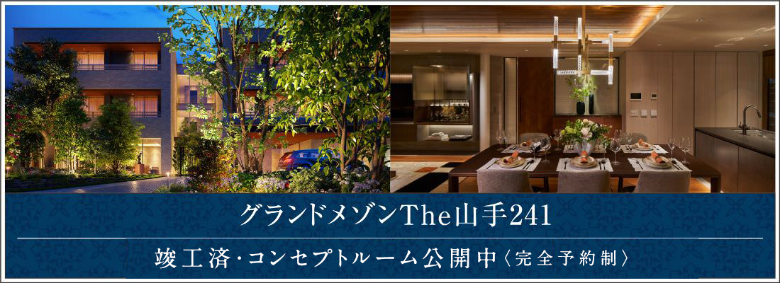 グランドメゾンThe山手241