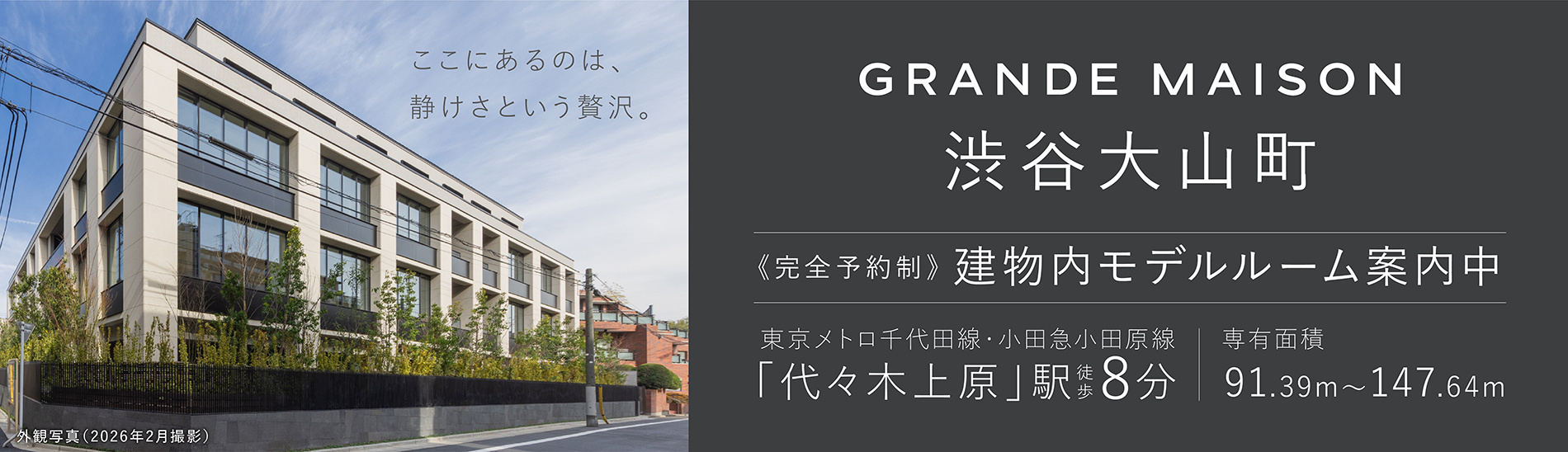GM渋谷大山町