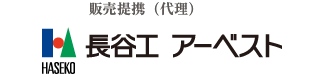 長谷工アーベスト
