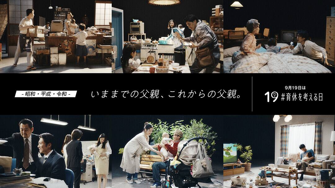 【昭和・平成・令和】いままでの父親、これからの父親。9月19日は#育休を考える日