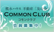 コモンクラブ