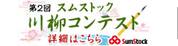 スムストック