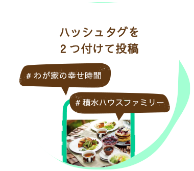 ハッシュタグをつけて投稿