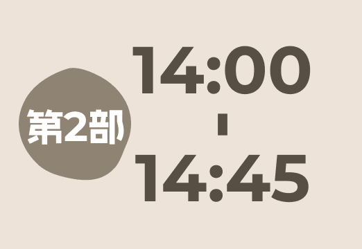 14:00〜14:45