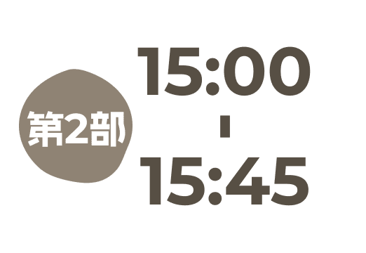 15:00〜15:45
