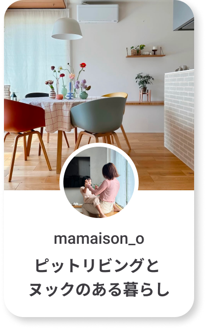 mamaison_o ピットリビングとヌックのある暮らし