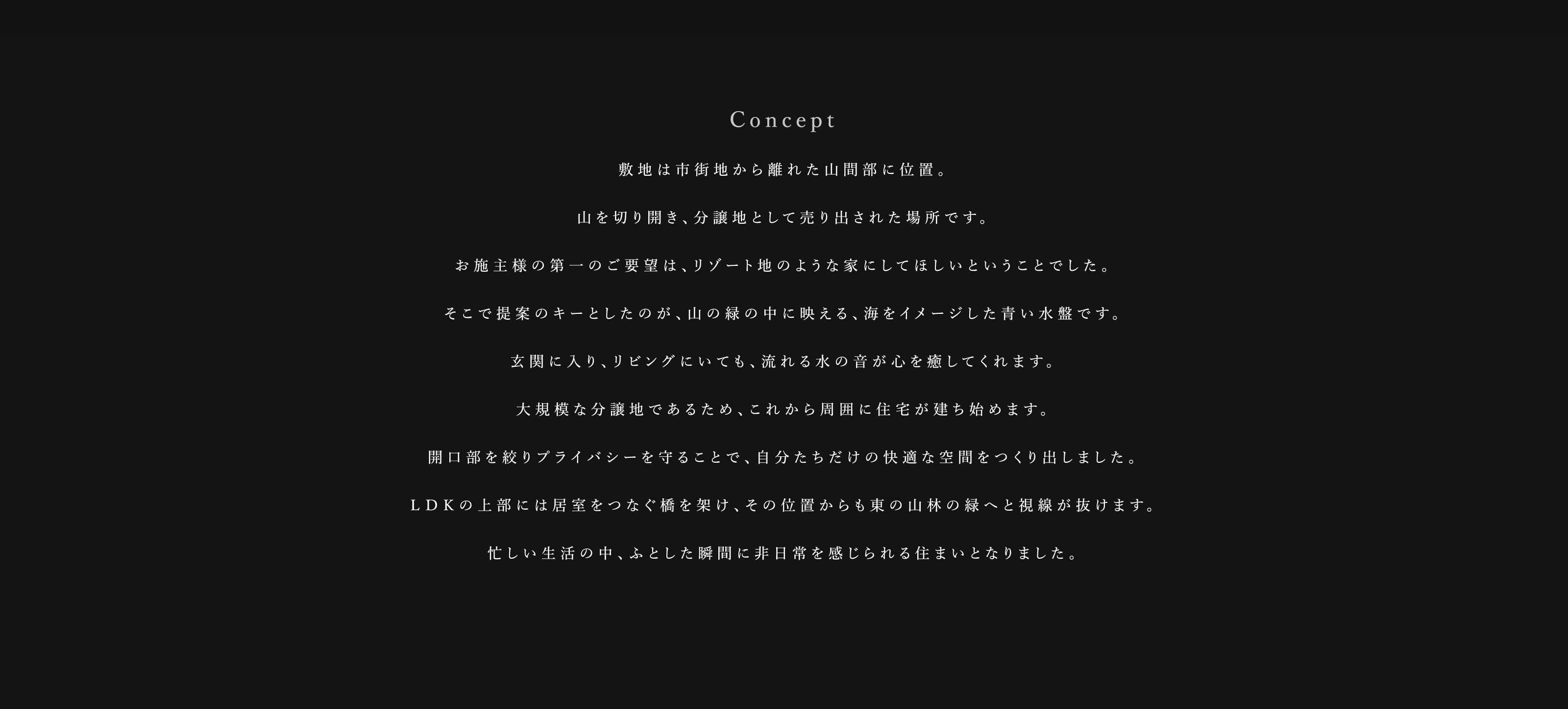 非日常を楽しむコンセプト