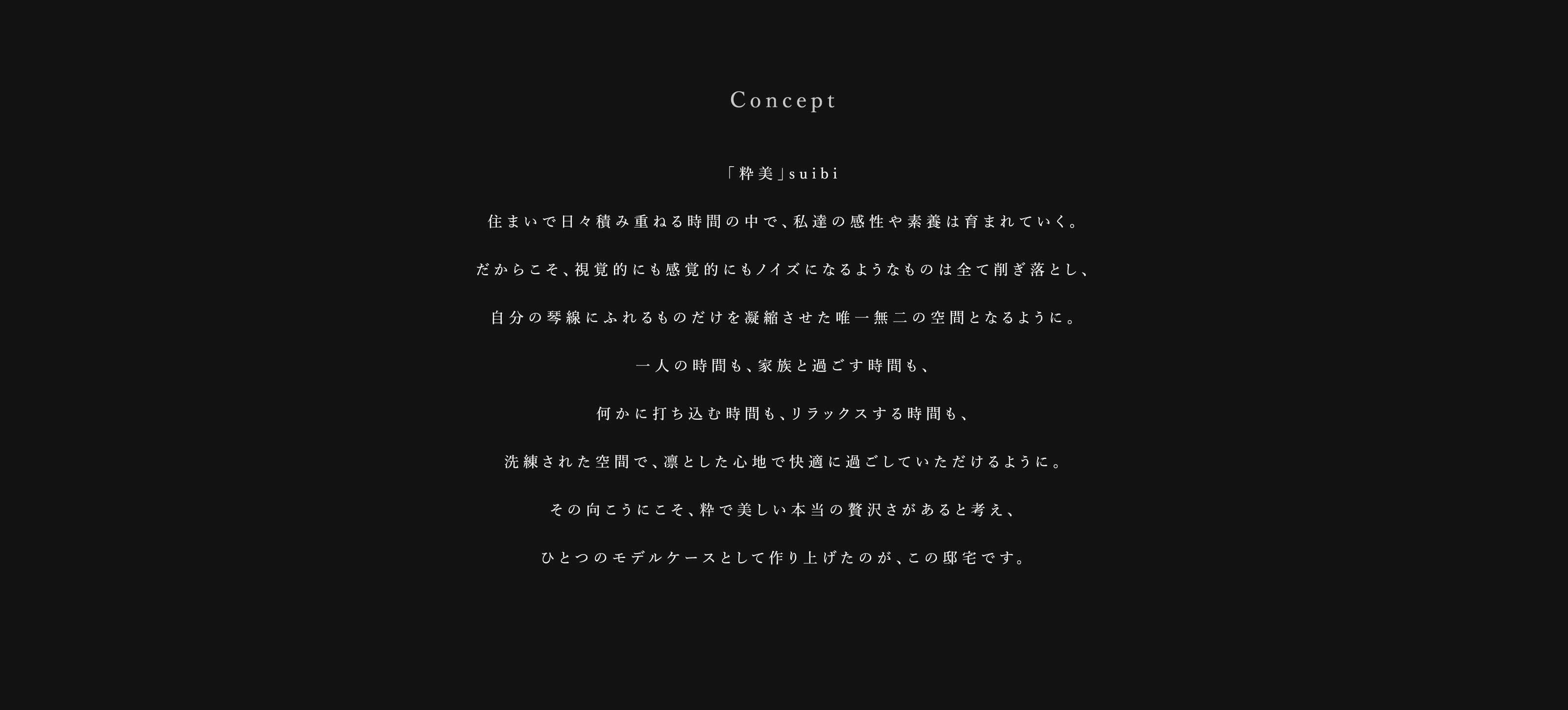 モデルハウスコンセプト