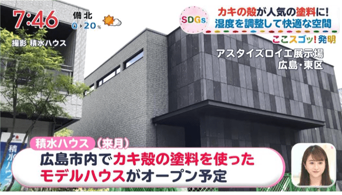 TBSテレビで展示場が紹介