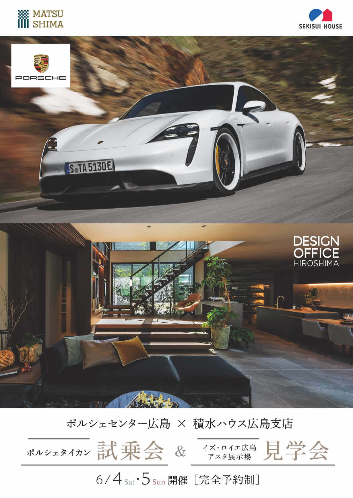 ポルシェタイカン｢試乗会｣ & イズ広島 アスタ展示場｢見学会｣