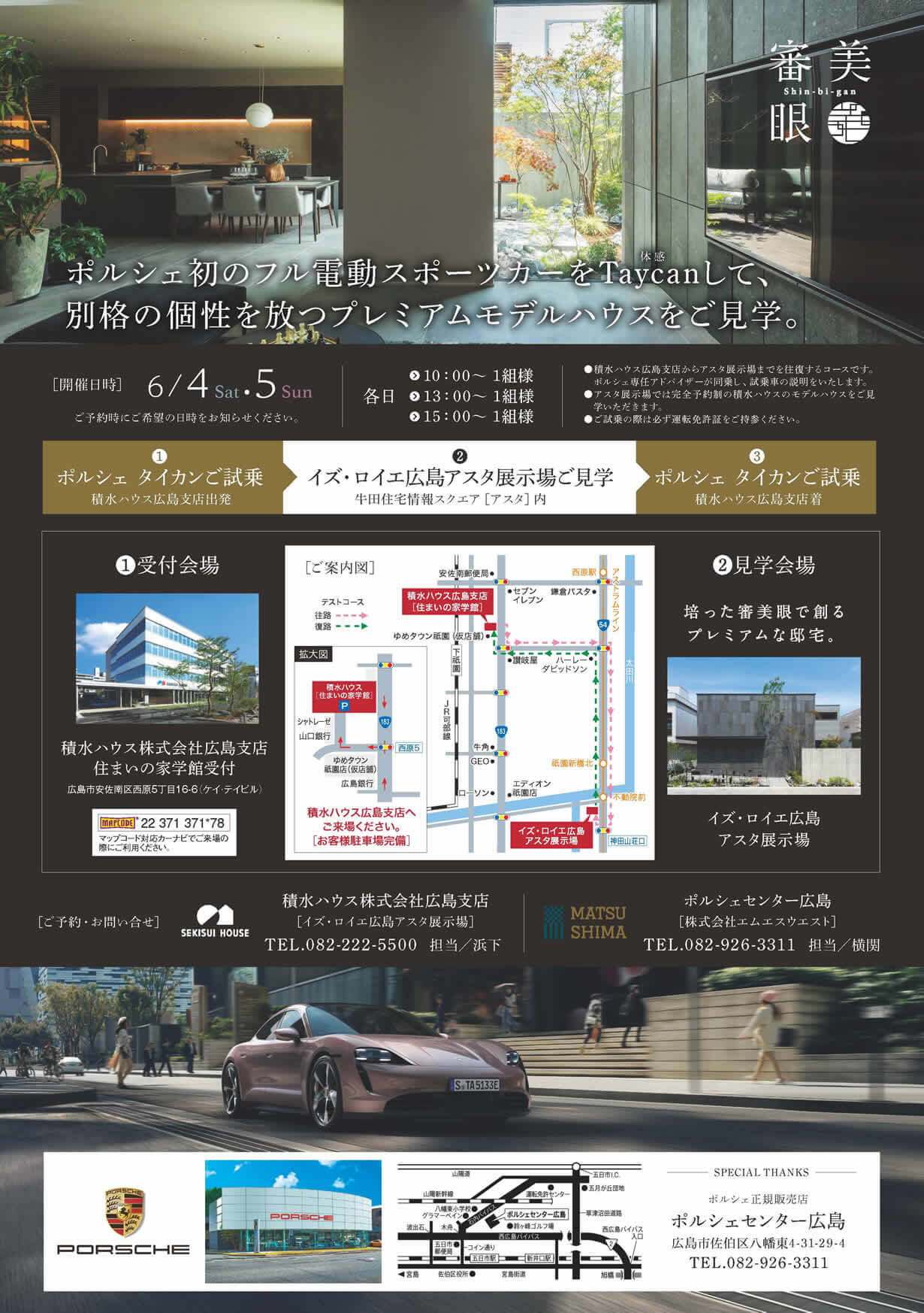 ポルシェタイカン｢試乗会｣ & イズ広島 アスタ展示場｢見学会｣
