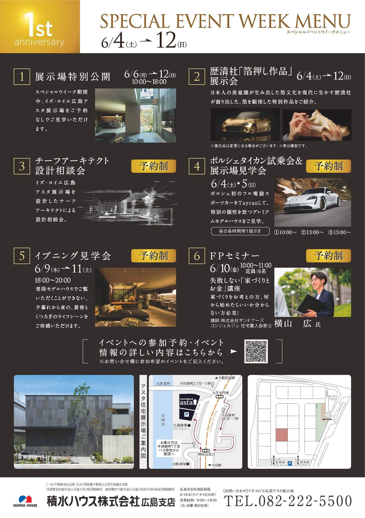 イズ広島 アスタ展示場　開設1周年特別公開