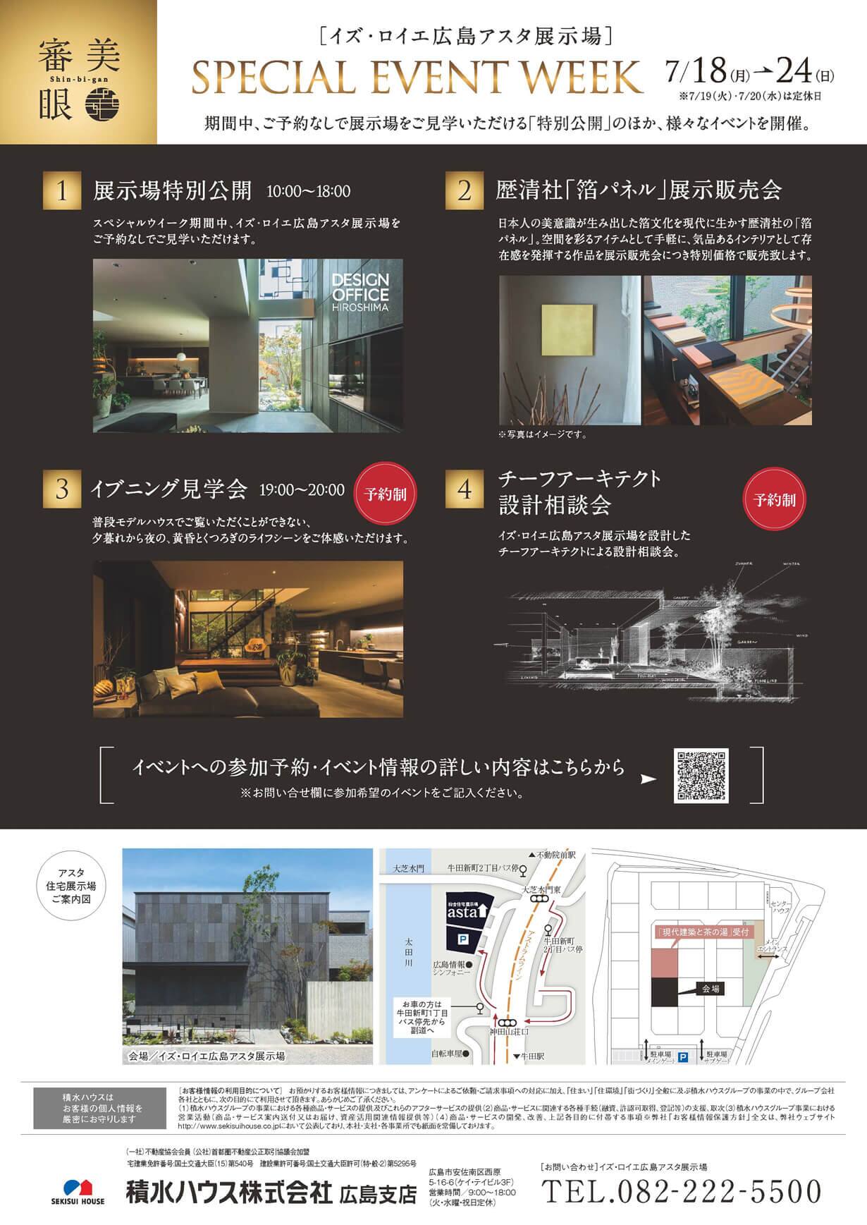 イズ・ロイエ広島アスタ展示場　SPECIAL EVENT WEEK 第二弾