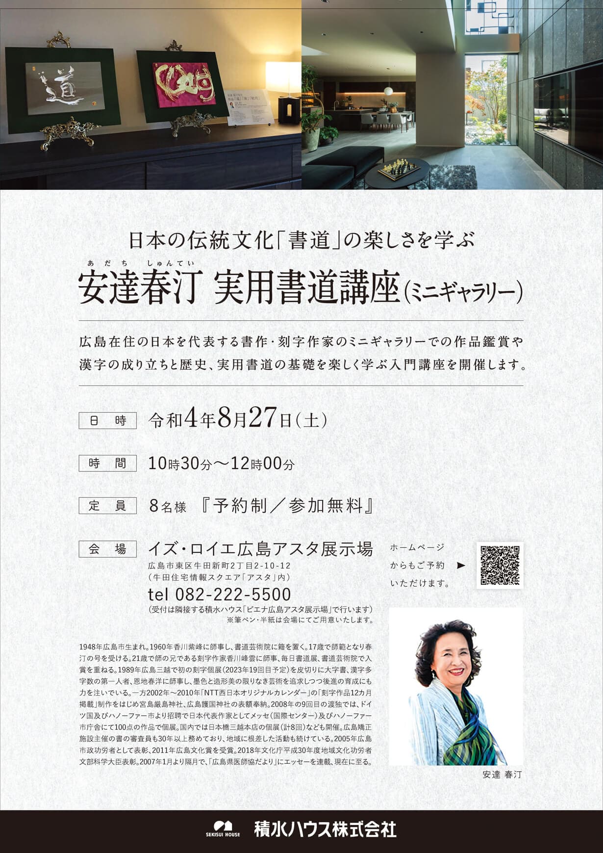 安達春汀 実用書道講座
