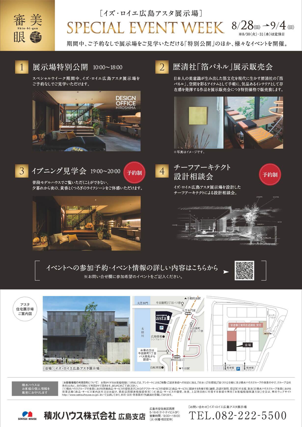 イズ・ロイエ広島アスタ展示場　SPECIAL EVENT WEEK 第三弾