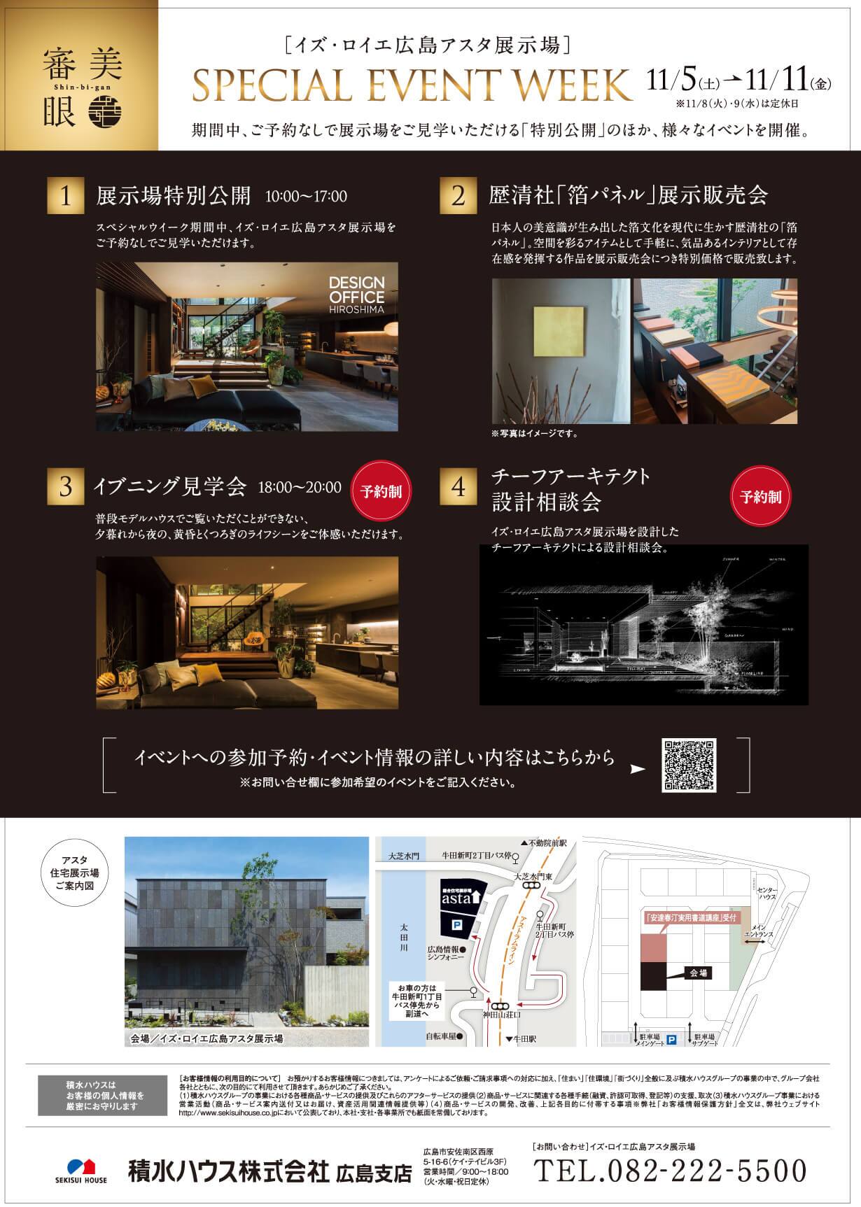 イズ・ロイエ広島アスタ展示場　SPECIAL EVENT WEEK 第四弾