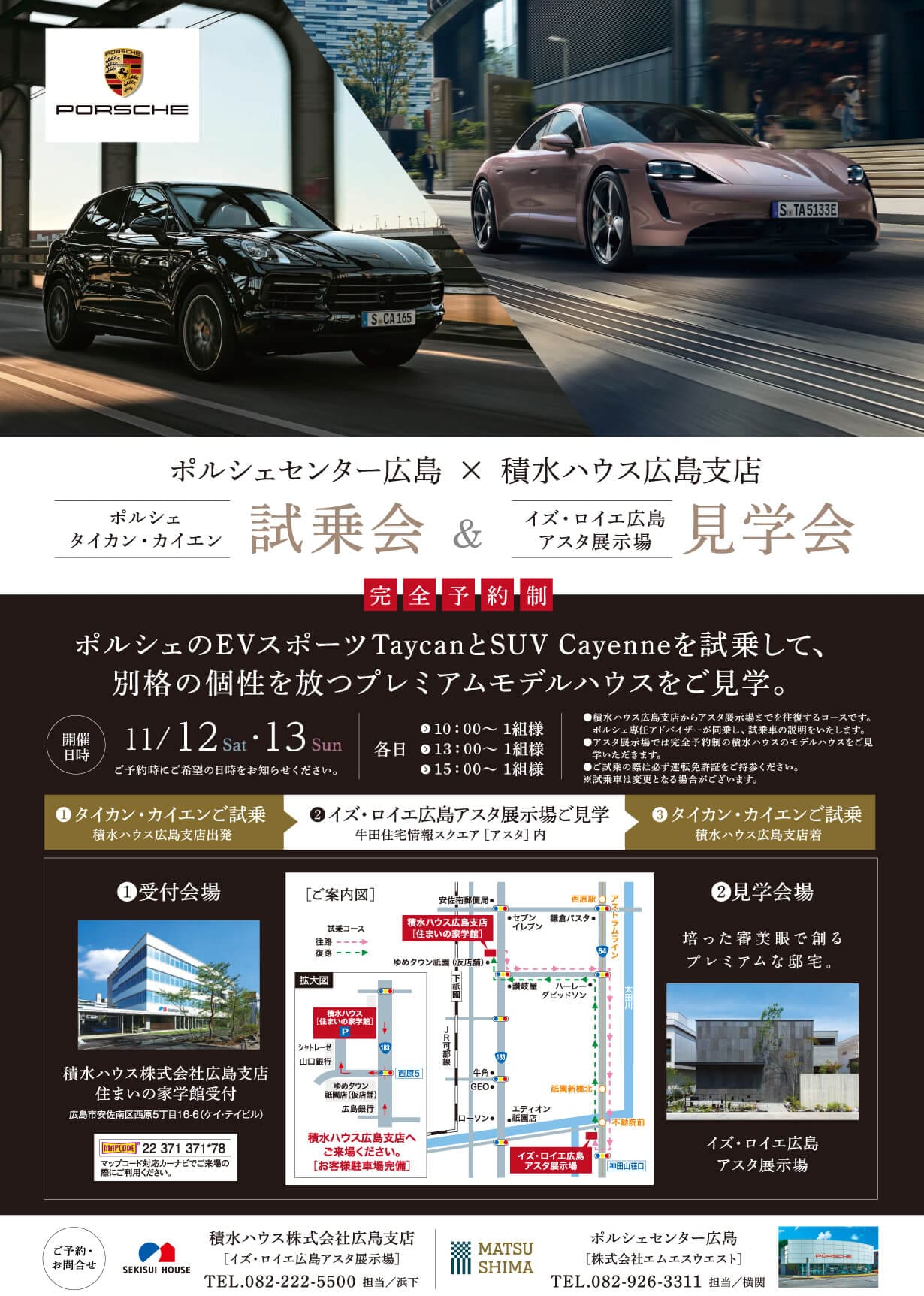 ポルシェ　タイカン・カイエン試乗会　&　イズ広島 アスタ展示場見学会