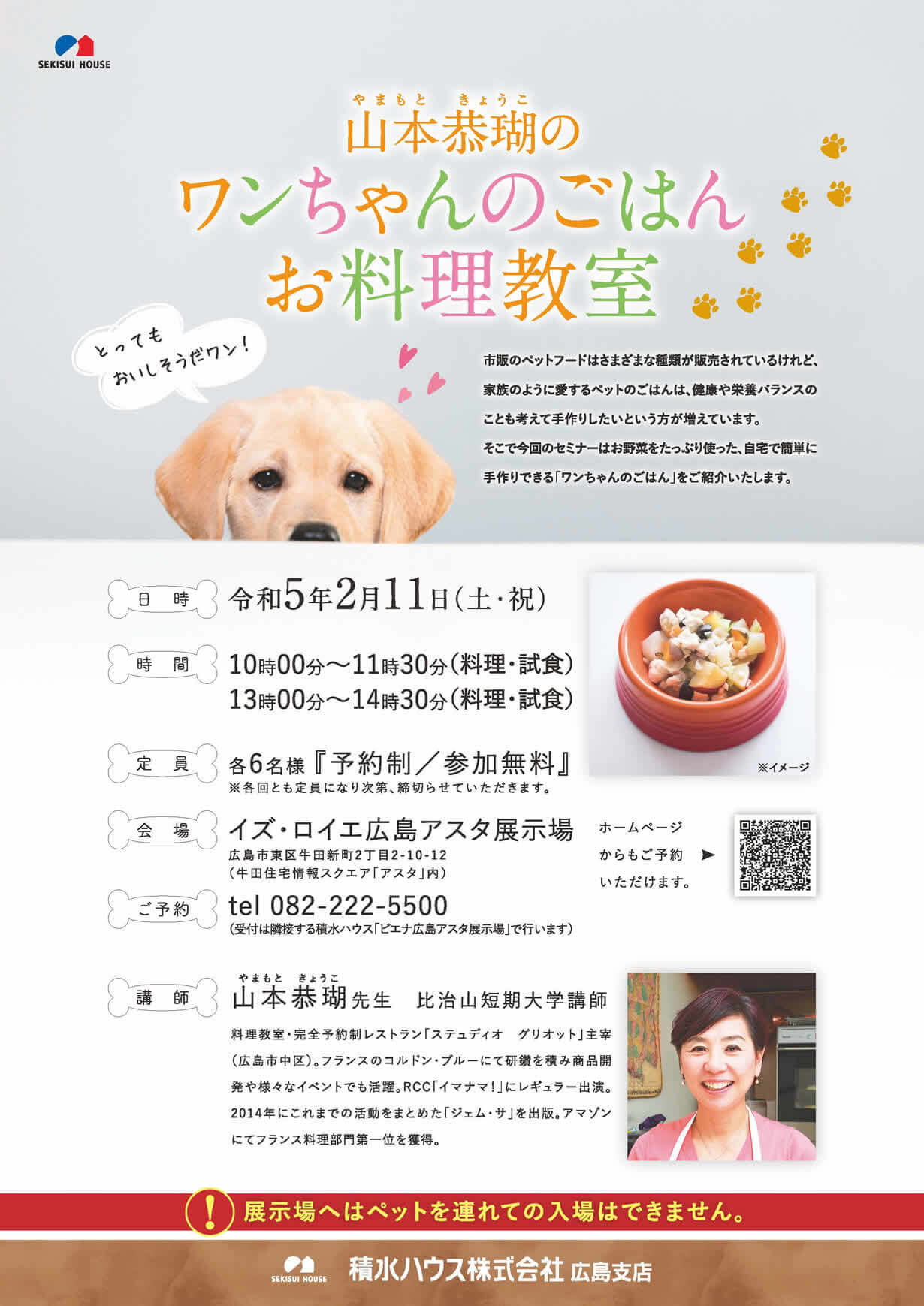 山本恭瑚の「ワンちゃんのごはんお料理教室」