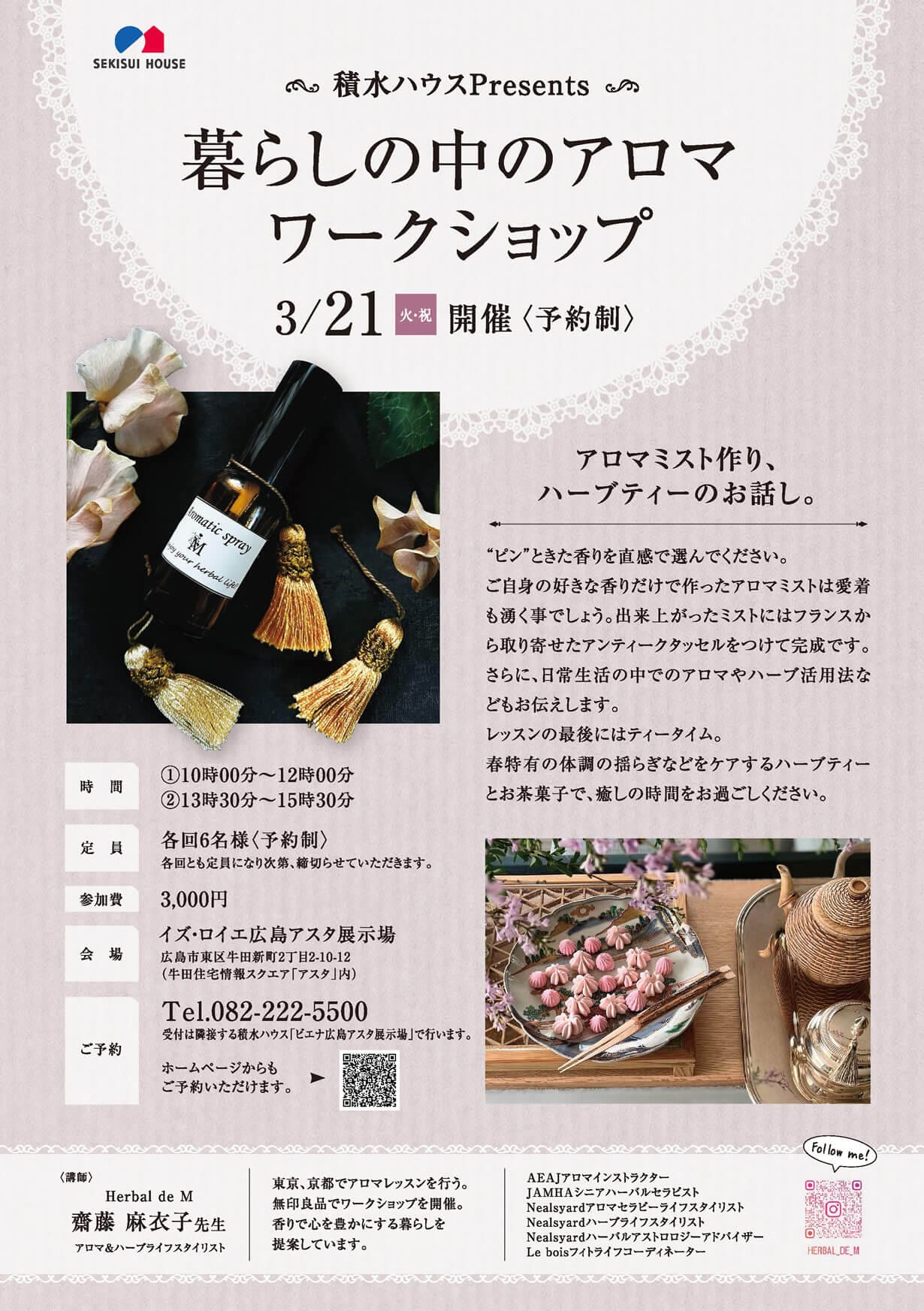 齋藤麻衣子　暮らしの中のアロマワークショップ