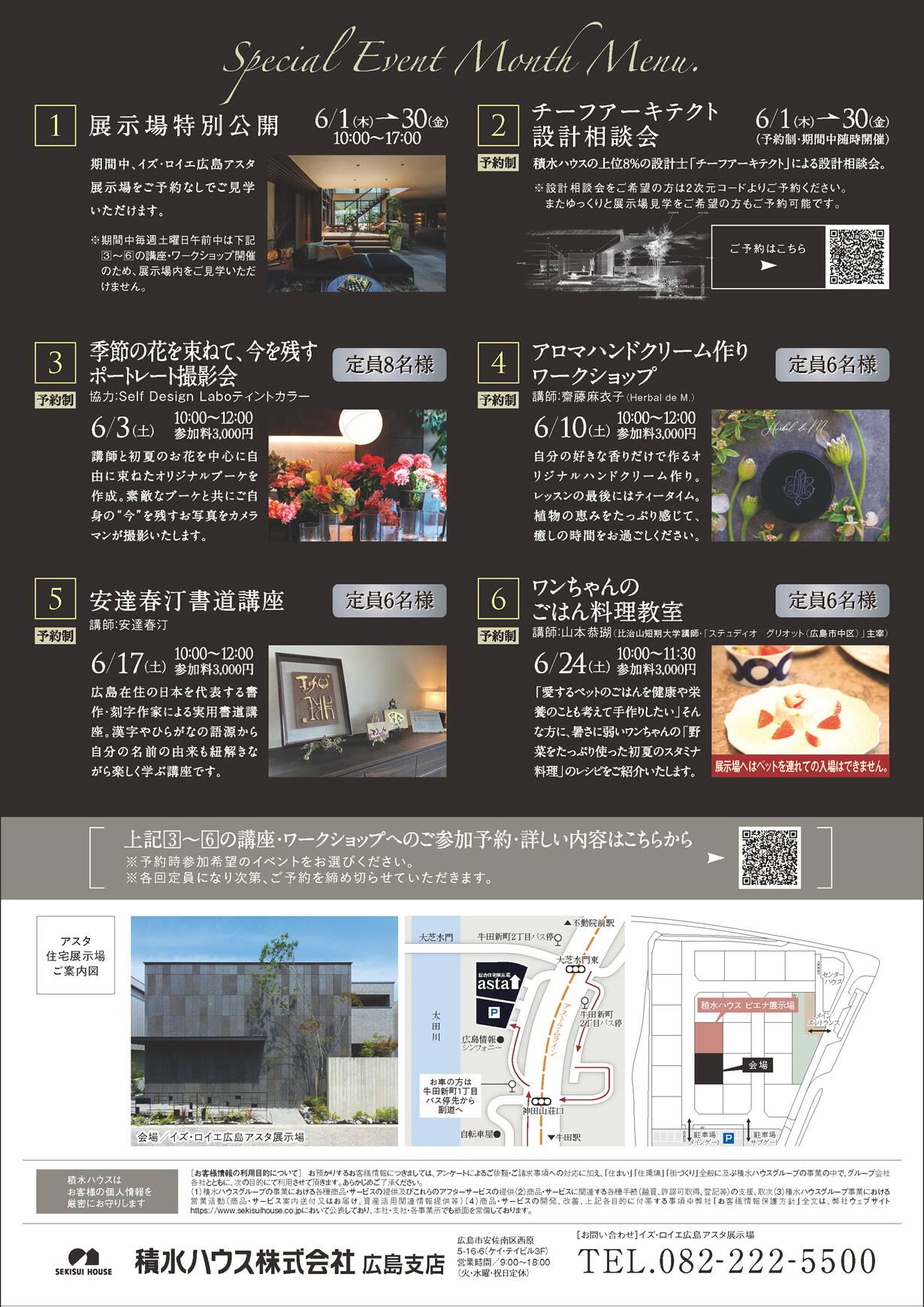 開設２周年記念 SPECIAL EVENT MONTH