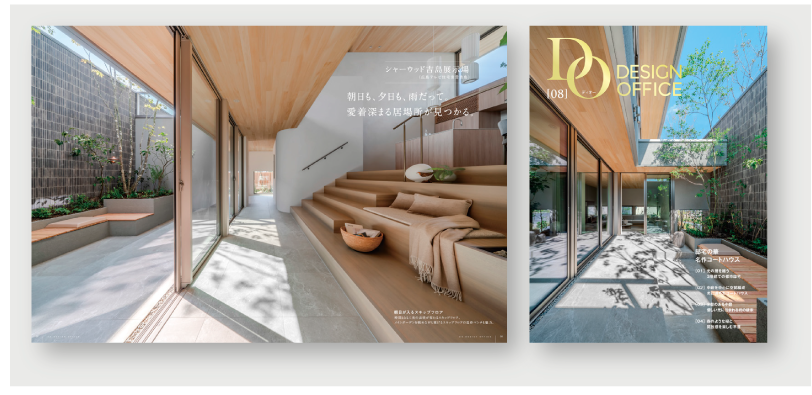 建築雑誌「DO」Vol.8 邸宅の華 名作コートハウス