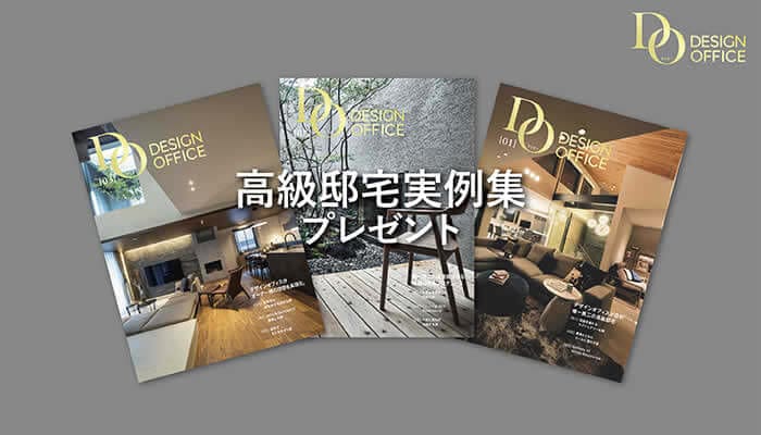 DESIGN OFFICEカタログ「DO」プレゼント
