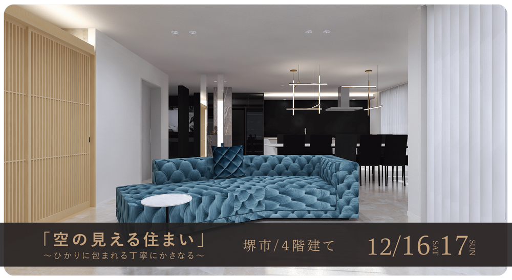 空の見える住まい
