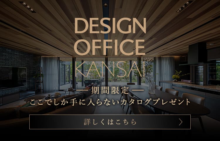 DESIGN OFFICE KANSAI（デザインオフィス関西）