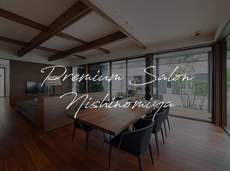 プレミアムサロン西宮