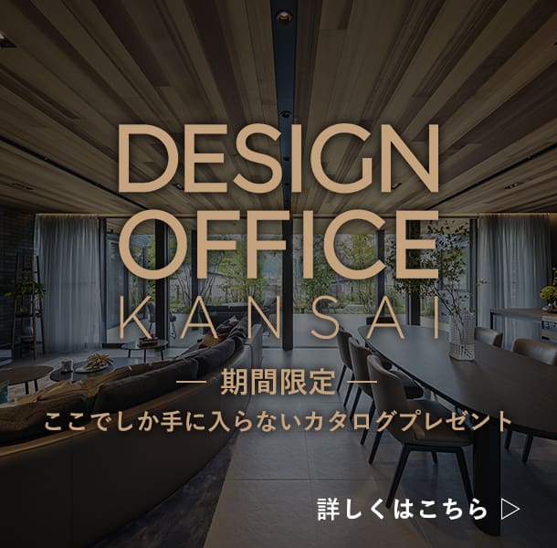 DESIGN OFFICE KANSAI（デザインオフィス関西）